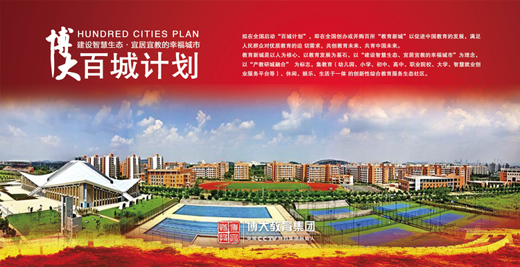 1664688021525054.png 博大教育新城工程总承包邀请函_副本.png