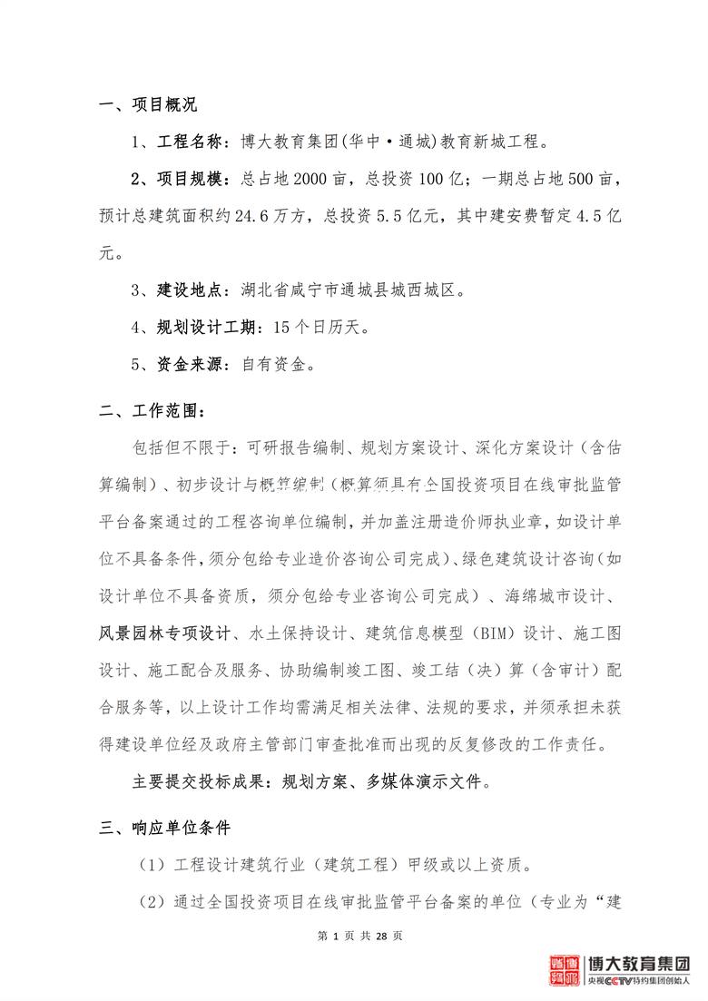 规划设计邀请函1013_04.png