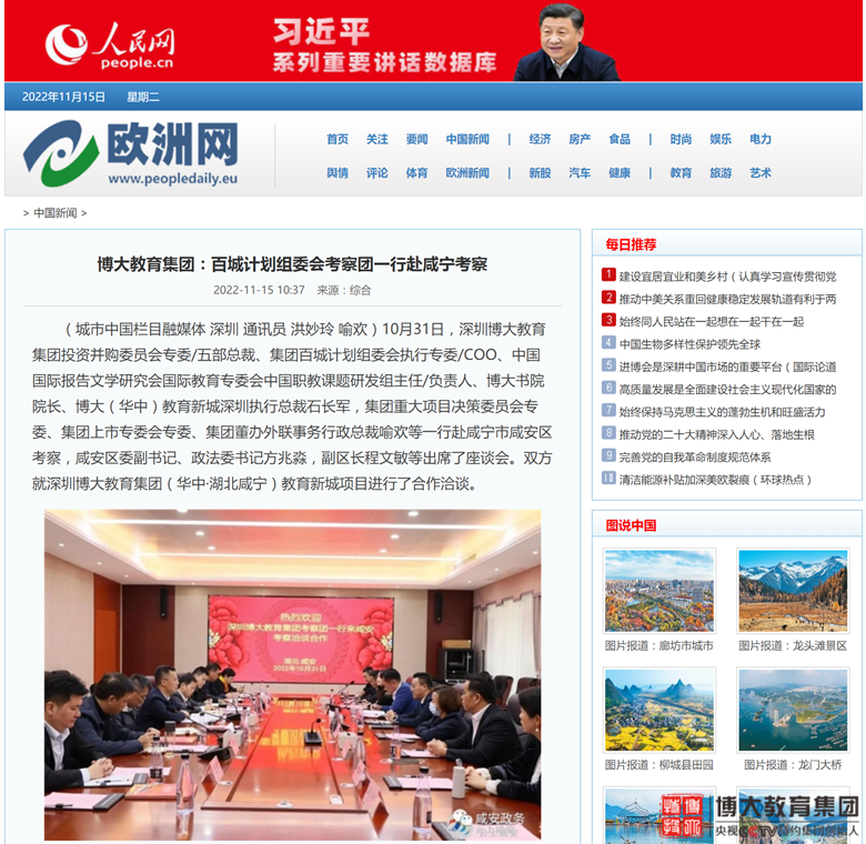博大教育集团：百城计划组委会考察团一行赴咸宁考察_人民日报欧洲网-人民日报海外版欧洲刊_人民日报社__副本.png