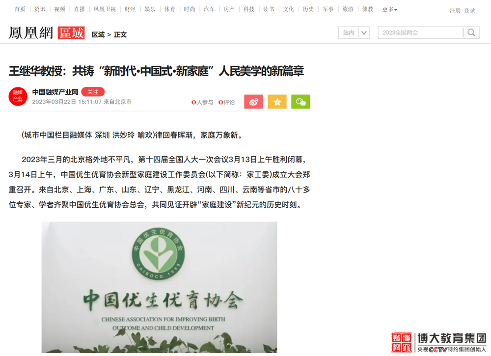 王继华教授：共铸“新时代·中国式·新家庭”人民美学的新篇章_凤凰网区域_凤凰网.png