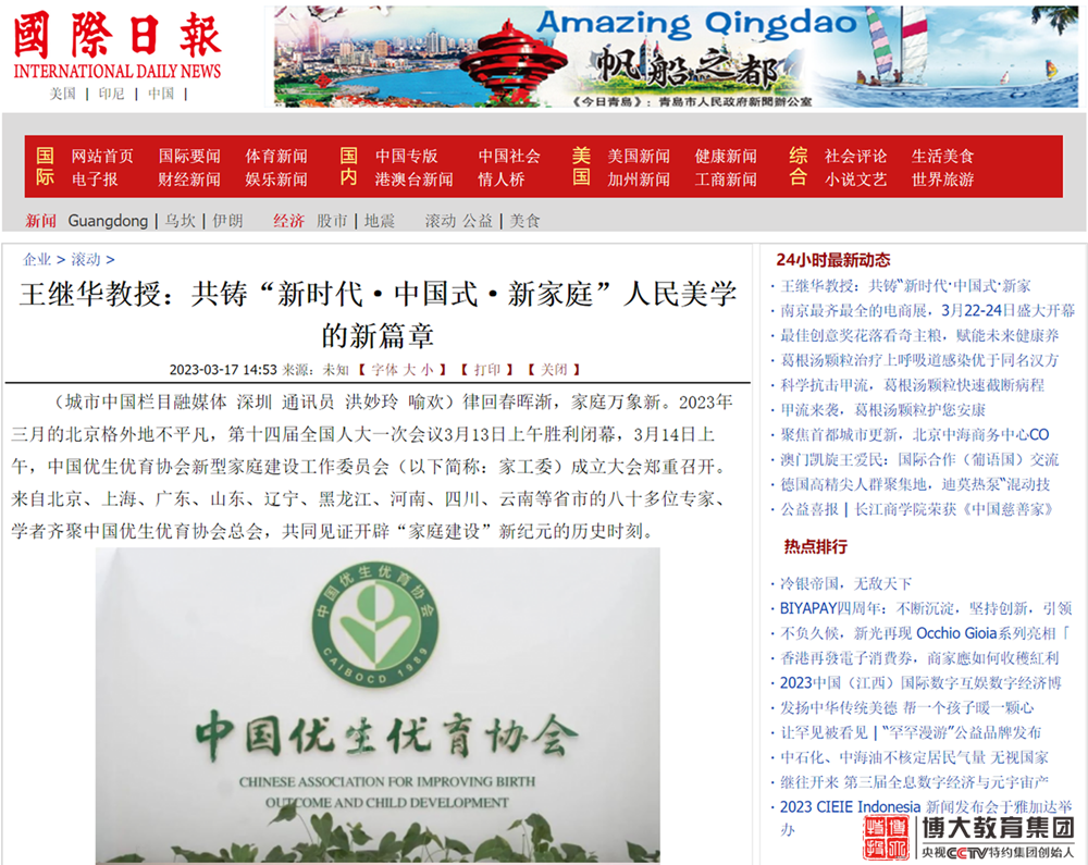 国际日报.png