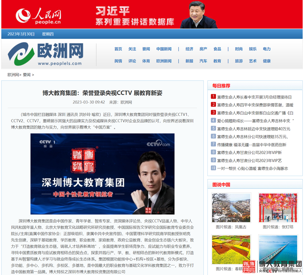 博大教育集团：人民日报社_海.png