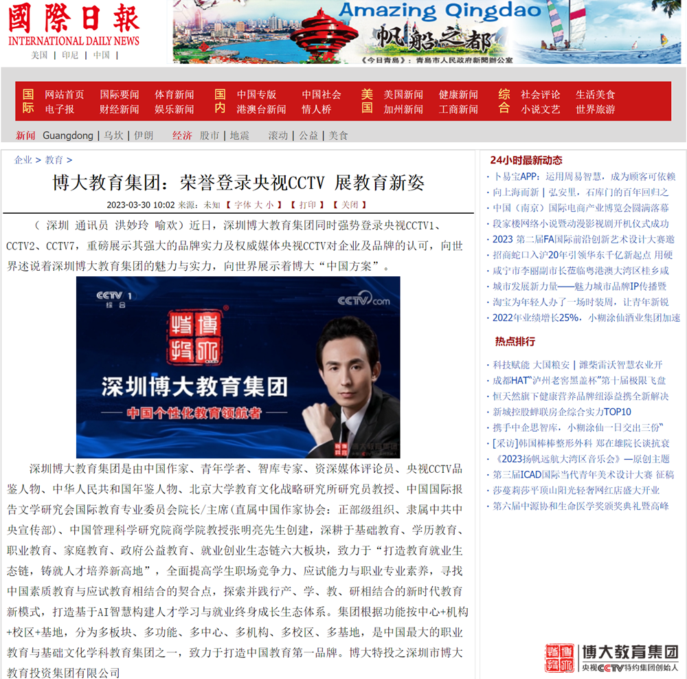 博大教育集团： _国际日报.png