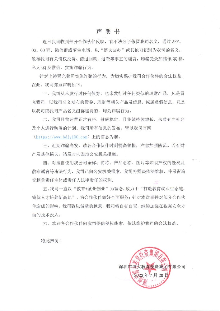 声明书.jpg
