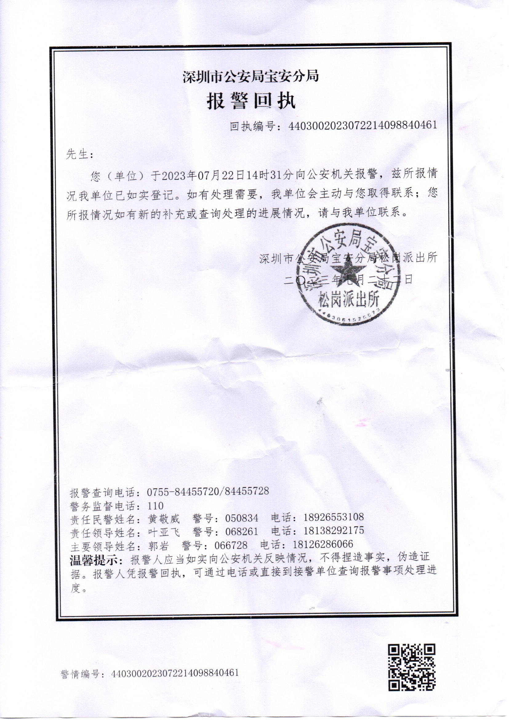 报警回执.jpg