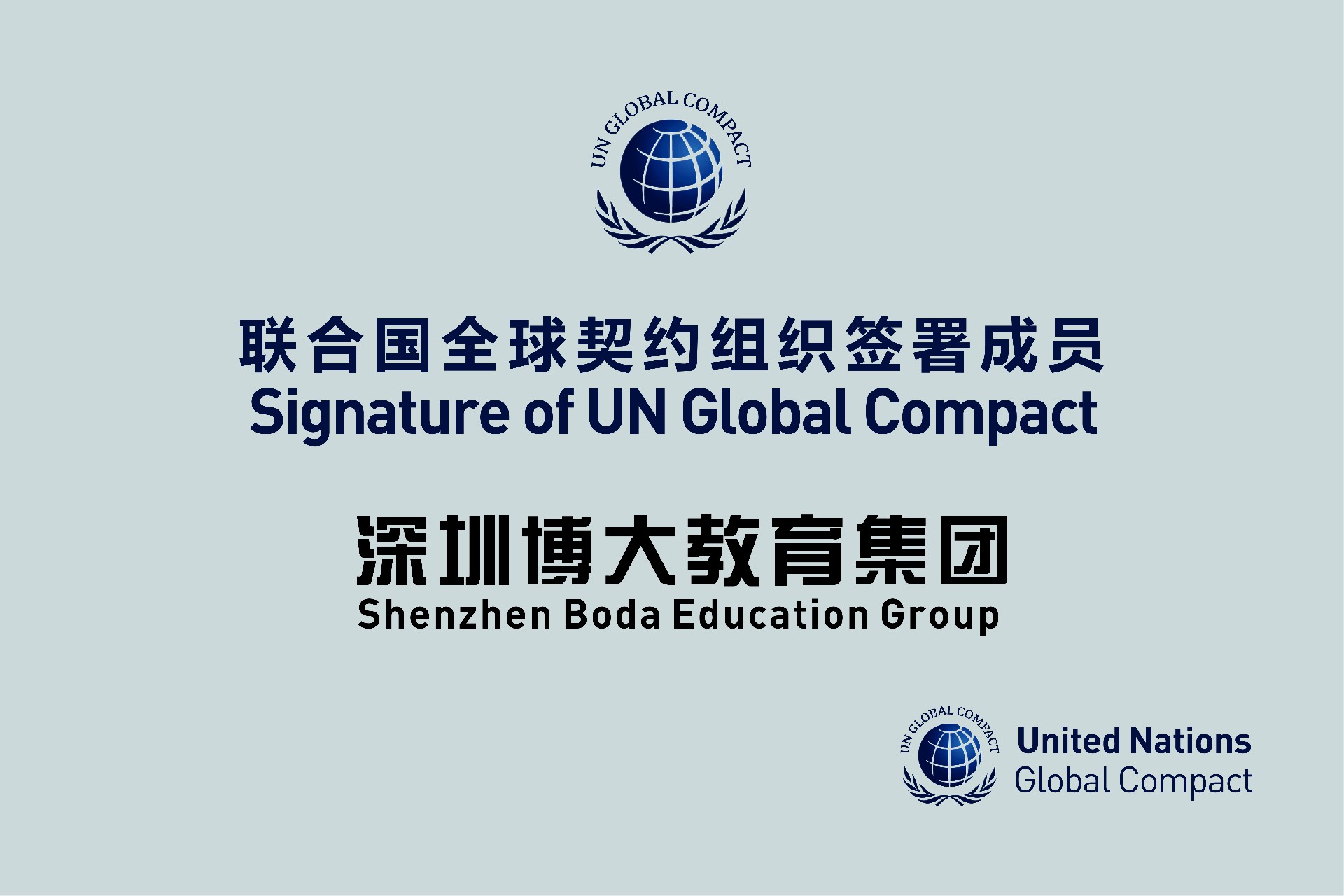 联合国全球契约组织牌匾.jpg