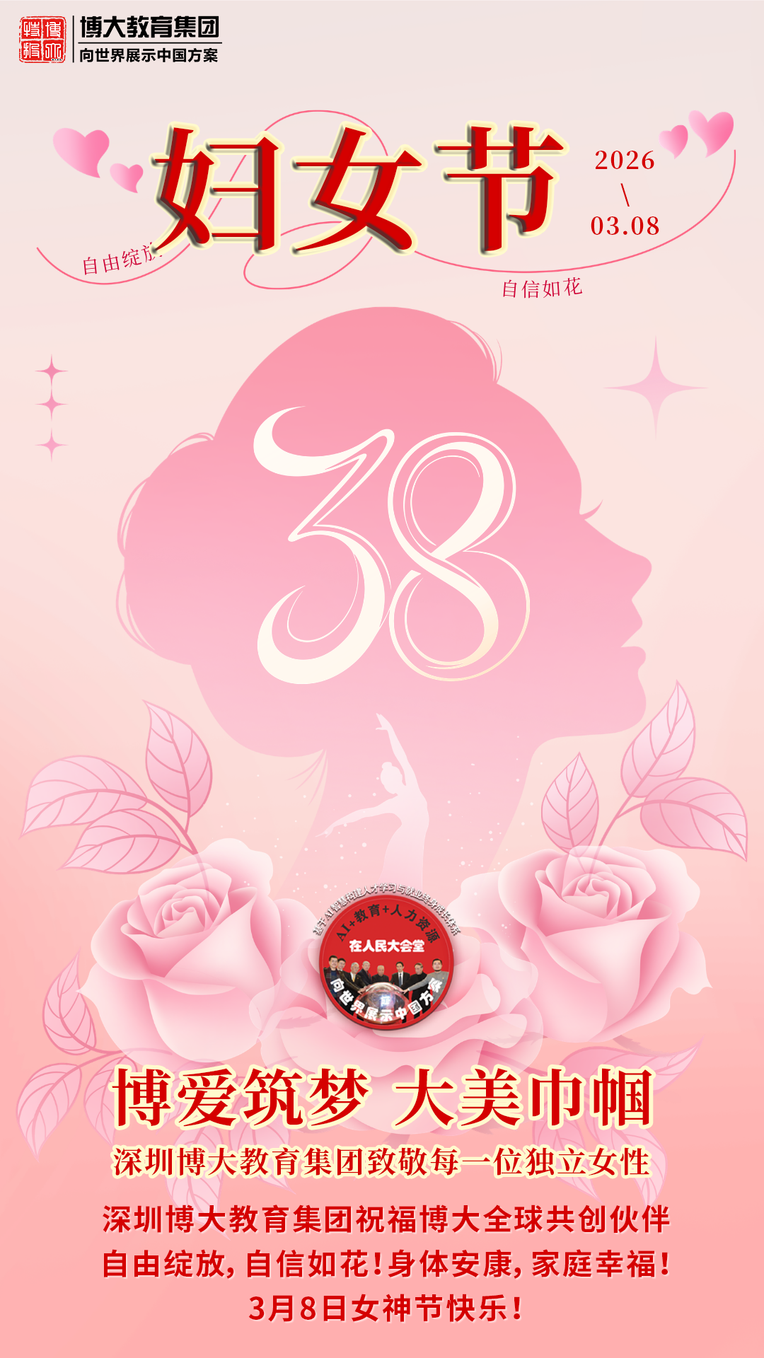 3.8妇女节.png