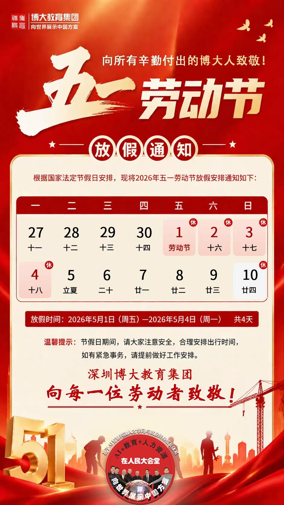五一放假.jpg